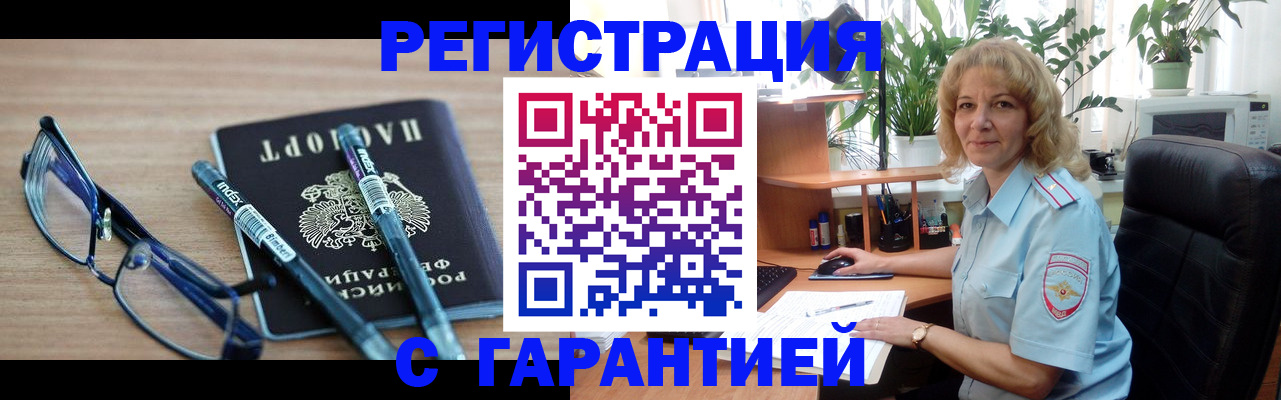 прописка штамп в Ханты-Мансийске