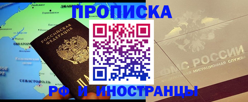 прописка в квартире в Ханты-Мансийске