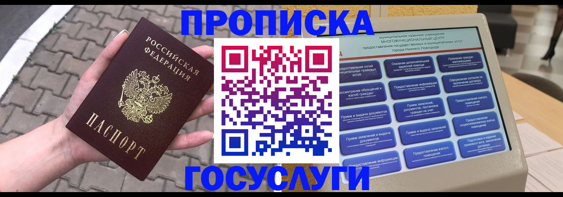 прописка от собственника в Ханты-Мансийске